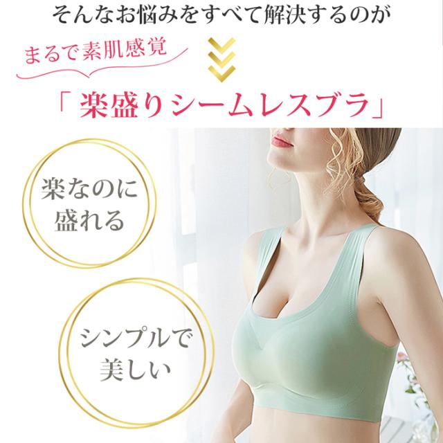 シームレスナイトブラ