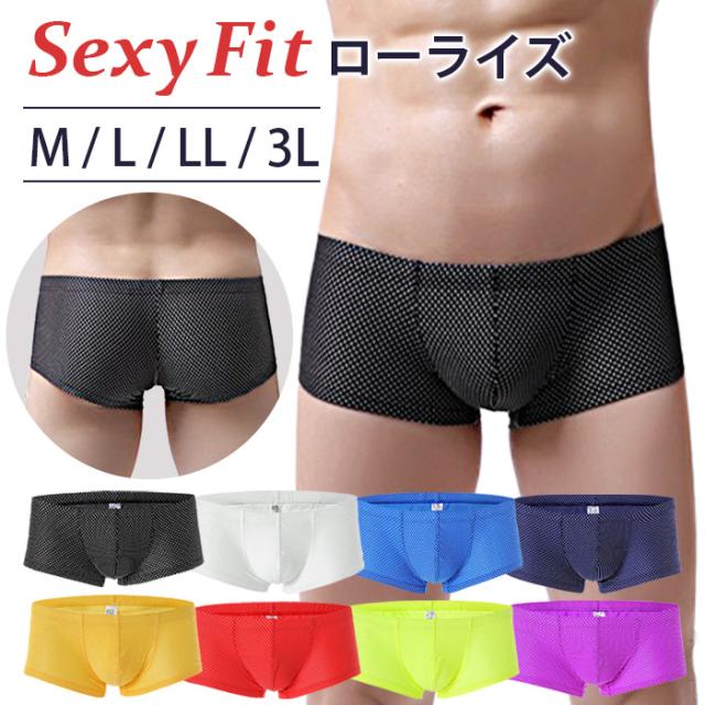 ローライズメンズボクサーパンツ