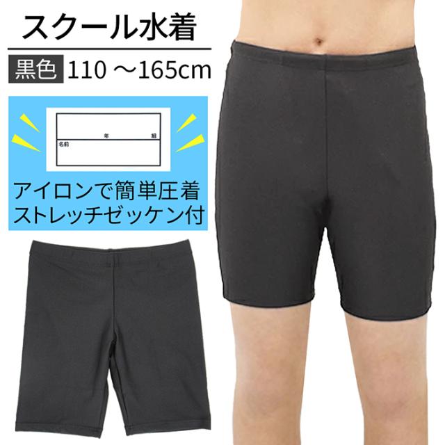 男児スクール水着