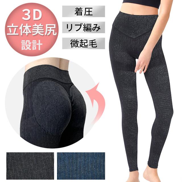 3D立体美尻 リブ編み厚手のトレーニングパンツ