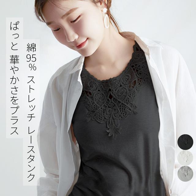 襟元レースタンクトップ