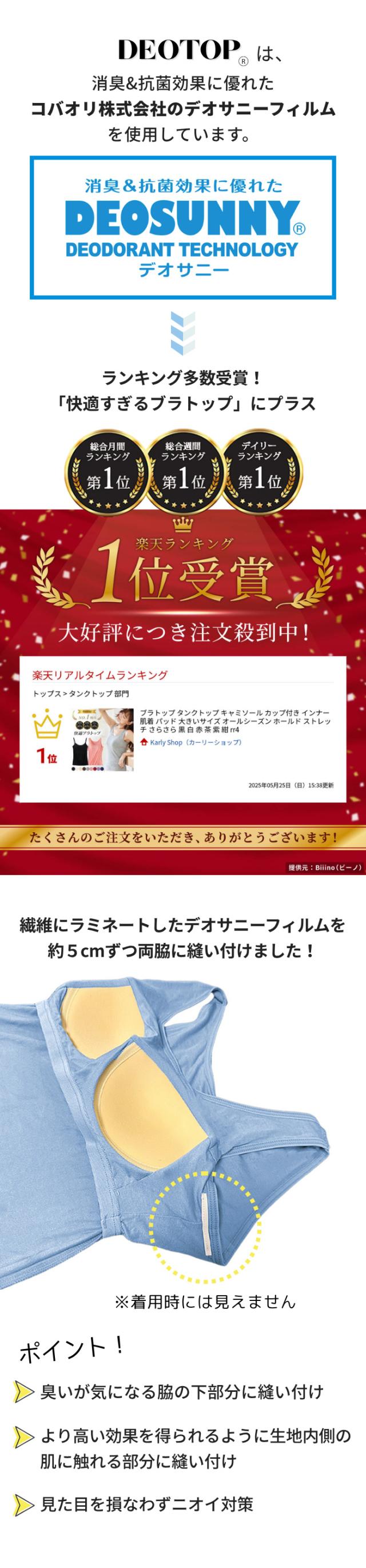 【1位獲得！】快適すぎるブラトップに消臭・抗菌機能をプラス