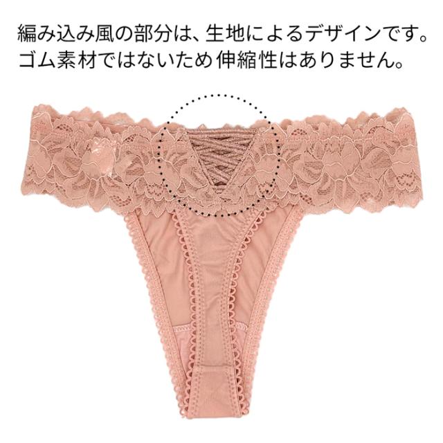 編み込みリボン風デザインのサテンTバック