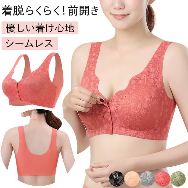【送料無料】 前開きシームレスノンワイヤーブラ