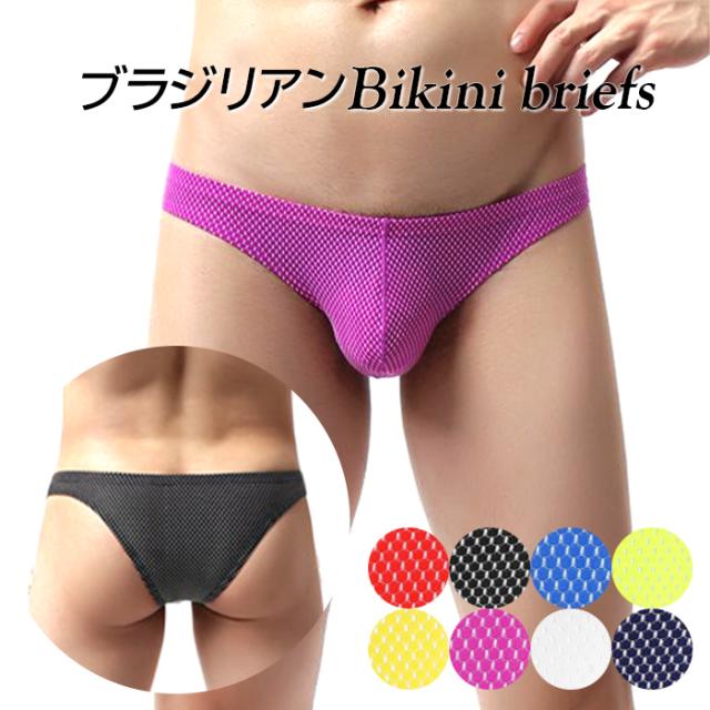 メンズブラジリアンカットショーツ