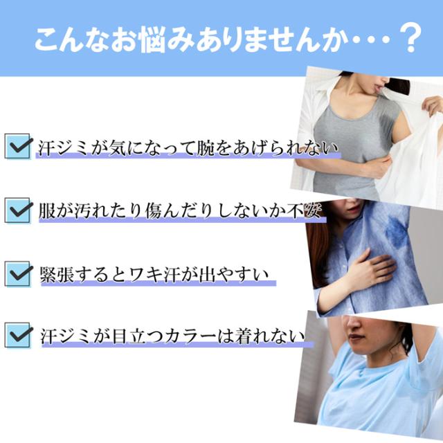 汗取りインナー