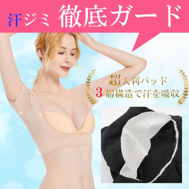 汗取りインナー