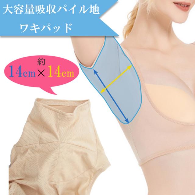 汗取りインナー