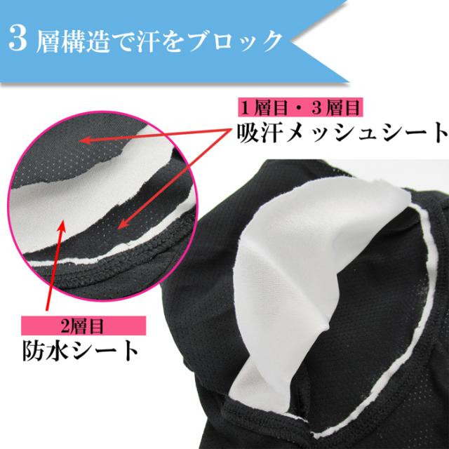 汗取りインナー