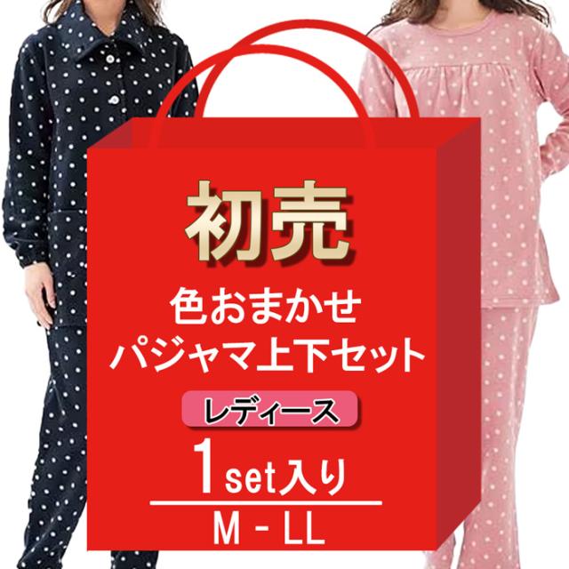 レディースあったかフリースパジャマ