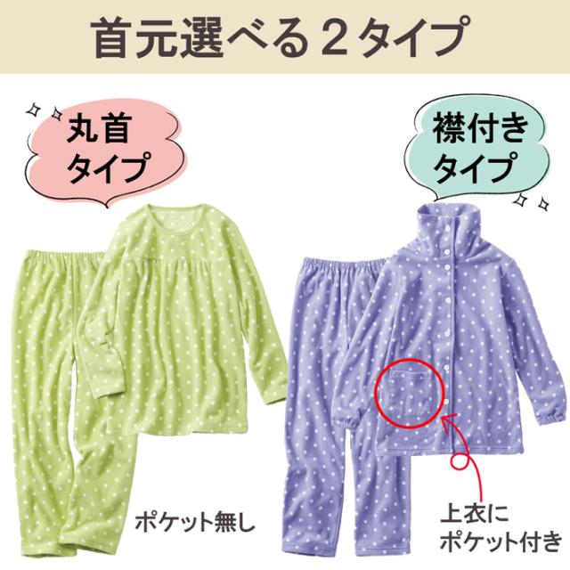 レディースあったかフリースパジャマ