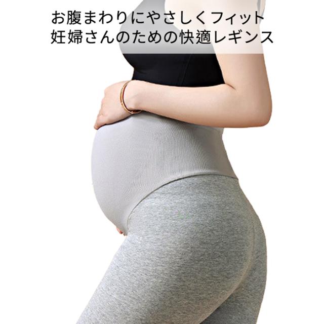【送料無料】のびのびストレッチ 妊婦さんのための快適レギンス