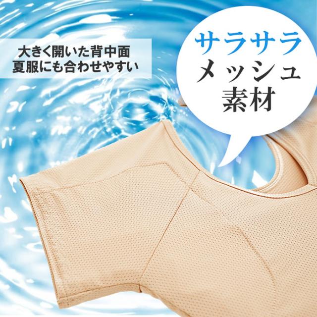 レディース汗取りインナー