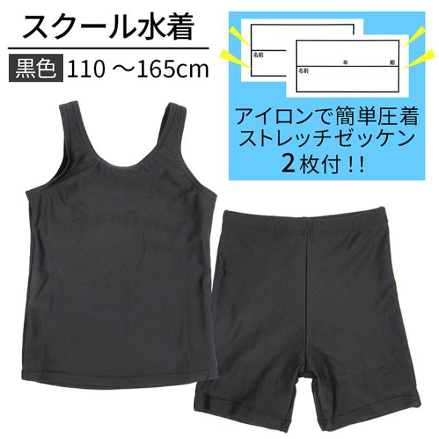 女児セパレートスクール水着