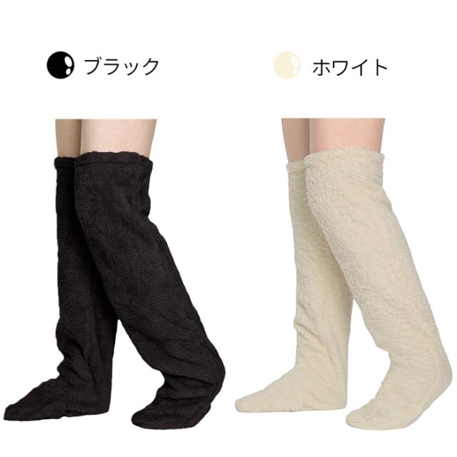 【極暖】足先が出せる もこもこ保温ボアフリースロングソックス