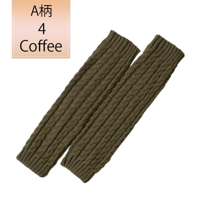 ケーブル編みニットのあったかレッグウォーマー