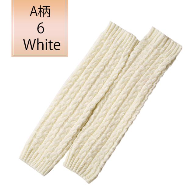 ケーブル編みニットのあったかレッグウォーマー