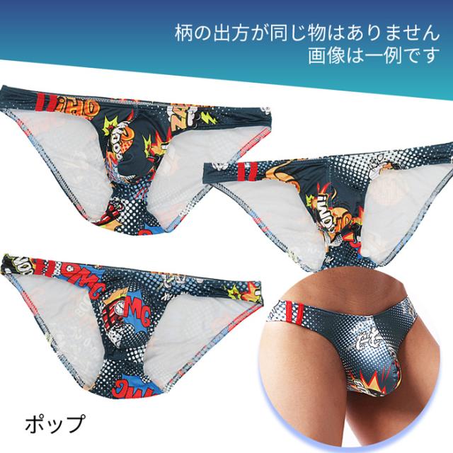 柄が選べる スタイリッシュなメンズブリーフ