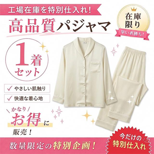 【送料無料】 在庫限り！艶々サテンのレディースルームウェア