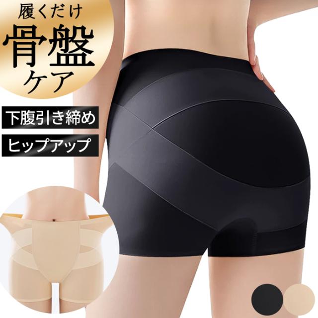 【送料無料】 履くだけ骨盤ケア＆ヒップアップガードルショーツ