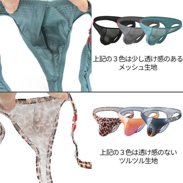 柄が選べる スタイリッシュなメンズTバック