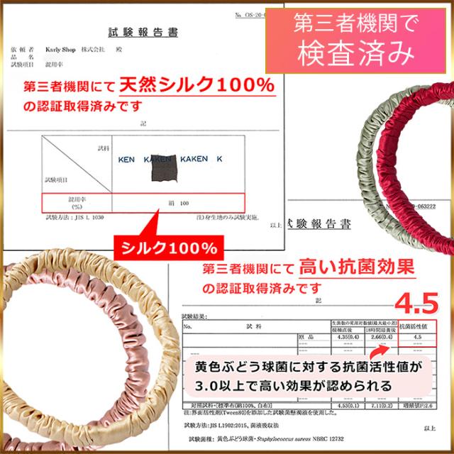 シルク100％シュシュ