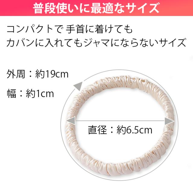 シルク100％シュシュ