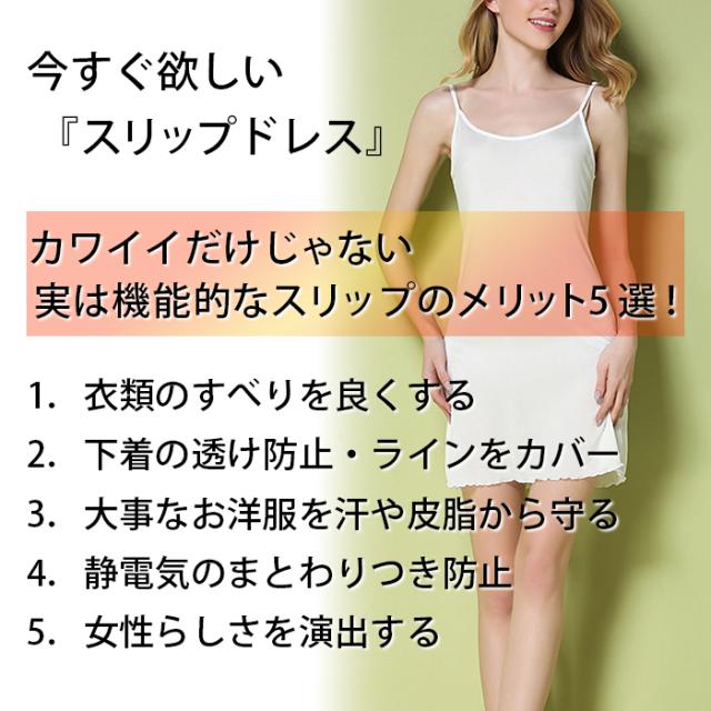 ミニ丈スリップ