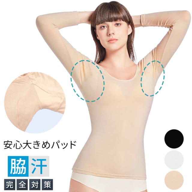 大きめ汗取りパッド付き サラサラ快適長袖インナー