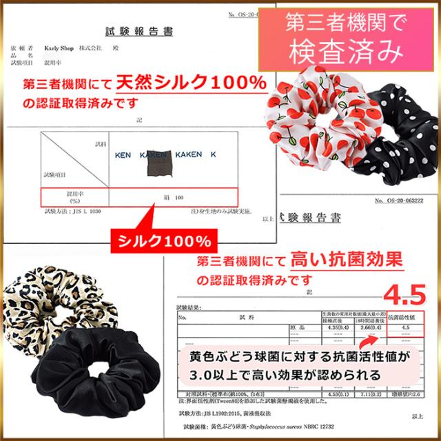 シルク100％シュシュ