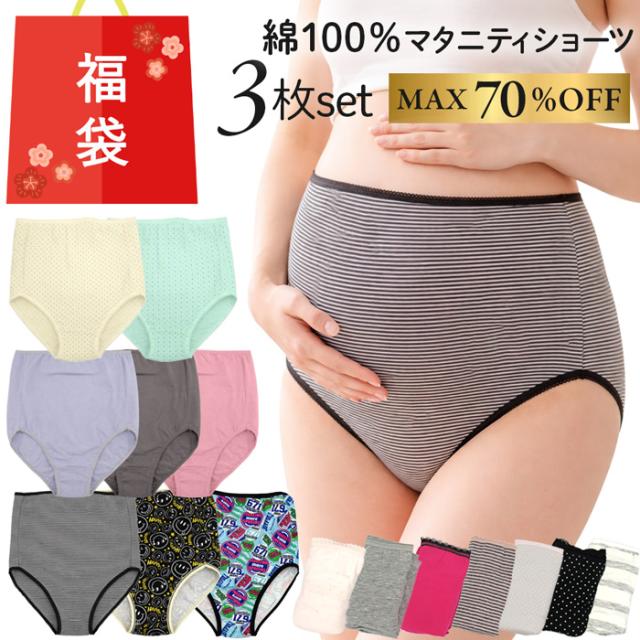 【送料無料】 【数量限定福袋】マタニティーショーツ３枚セット
