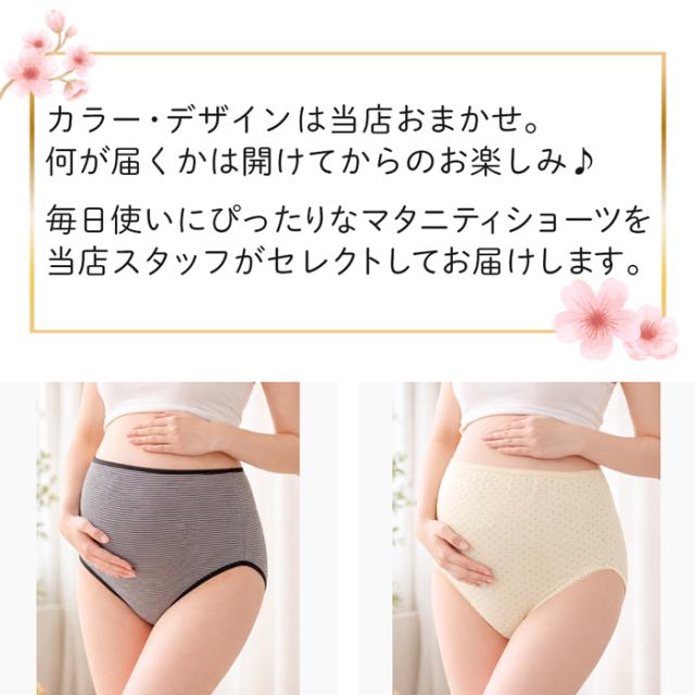 【送料無料】 【数量限定福袋】マタニティーショーツ３枚セット