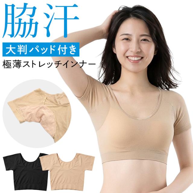 【送料無料】 脇汗対策 3層の特大パッド付き半袖インナー