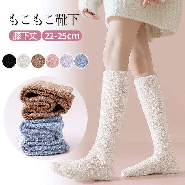 【送料無料】足元から寒さ対策。膝下まであったか保温