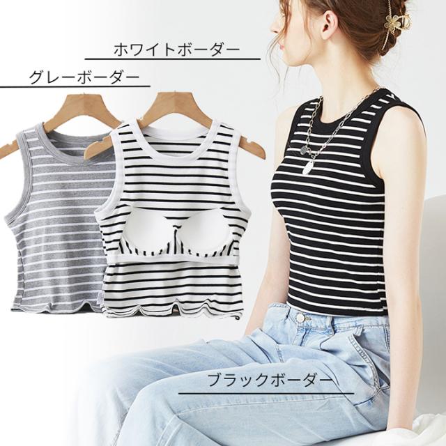 スタイルアップ効果抜群！カップ付無地ボーダークロップドタンク