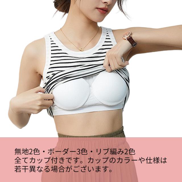 スタイルアップ効果抜群！カップ付無地ボーダークロップドタンク