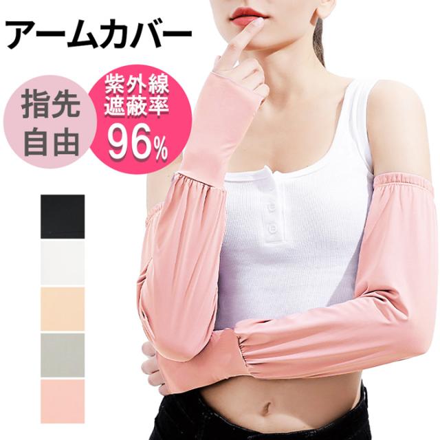 UVアームカバー