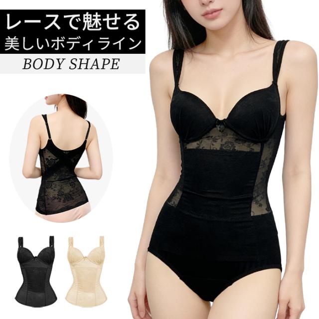 【送料無料】レースで魅せる。美しく整う上品ボディシェイパー