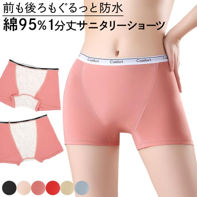 【送料無料】 綿95% ボクサータイプのサニタリーショーツ