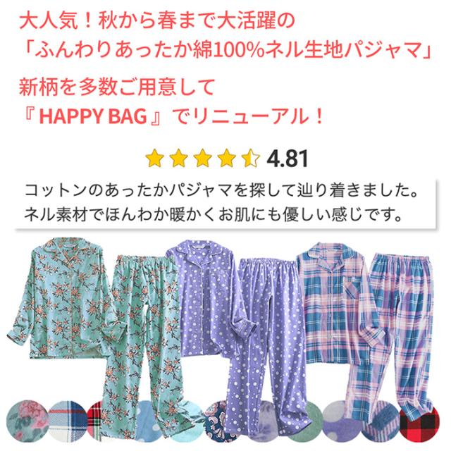 綿100％暖か・柔らかフランネル 女性用ルームウェア