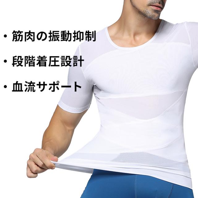 【送料無料】 着るだけで引き締める、メンズ加圧半袖シャツ