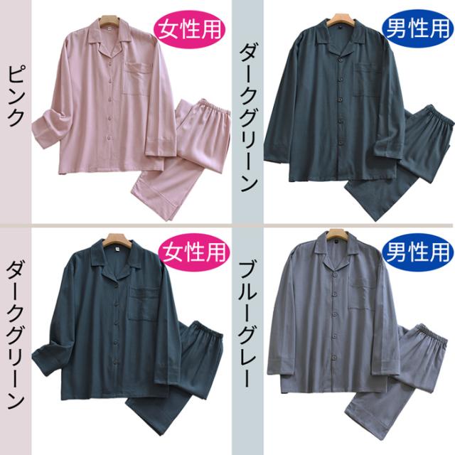 シンプルな男女パジャマ