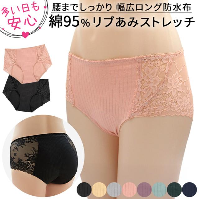 【送料無料】 サイドレースがかわいい 綿のサニタリーショーツ