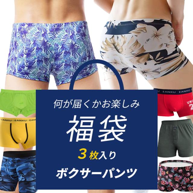 【送料無料】デザインおまかせの超お得メンズインナー福袋