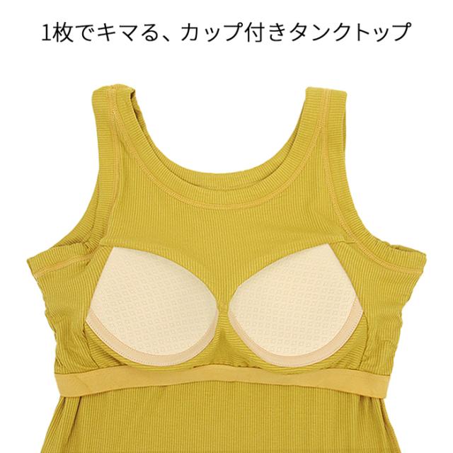 大人女子のカップ付き「見えてもいいインナー」