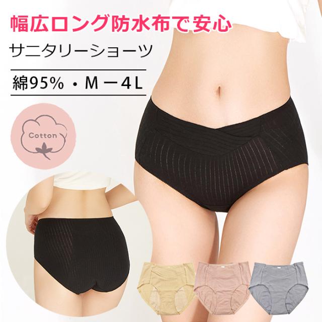 サニタリーショーツ