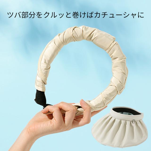 まるで日傘【2way】UVサンバイザー＆カチューシャ
