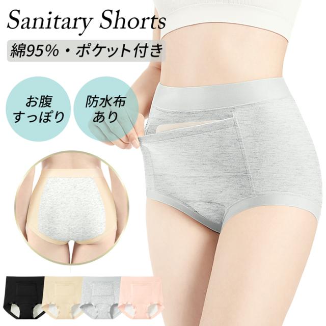 【送料無料】ポケット付き防水布サニタリーショーツ