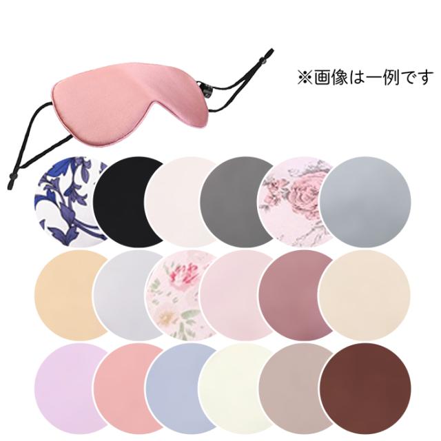 【送料無料】なめらかシルクでやさしく包み込む 上質アイマスク