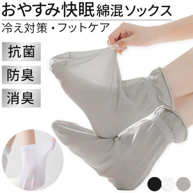 【送料無料】 レディースおやすみショートソックス
